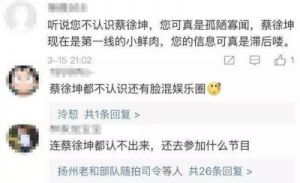 潘长江不识蔡徐坤引热议，粉丝围攻下他如何回应？