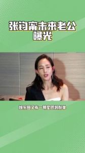 袁冰妍与戴向宇恋情曝光，疑已步入婚姻殿堂