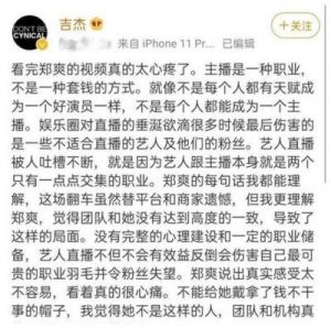 吉杰力挺郑爽，揭示神秘关系引关注！