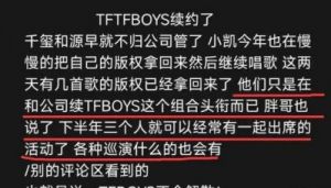  TFBOYS解散传闻公司回应：未解散，请勿轻信