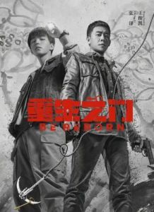  王俊凯主演《重生之门》全集已上线，爱奇艺免费观看1-24集，敬请期待！