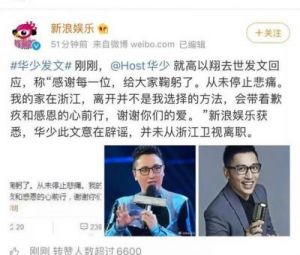  华少离职之谜：与高以翔事件有何关联？