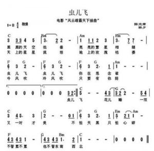  《虫儿飞》歌词引争议：恐怖还是诗意？