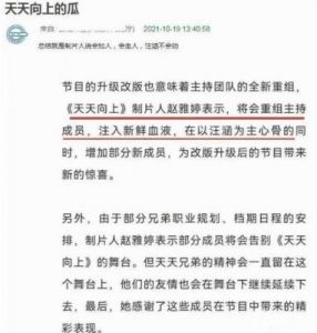  天天向上停播原因及与钱枫事件关联分析