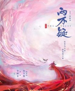 热门仙侠剧盘点：哪些作品让你百看不厌？