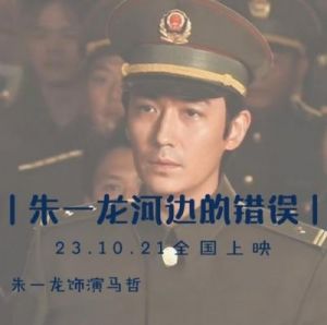 朱一龙新电影：两部作品即将上映，前者定档暑期，后者阵容豪华