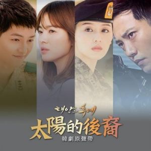 《黄李cp》主演《太阳的后裔》，海报甜炸！