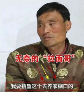 山东拉面哥精神崩溃离乡背井，村中冷清