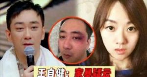 王自健婚姻困局：遭家暴，烟头烫伤，耳光频仍