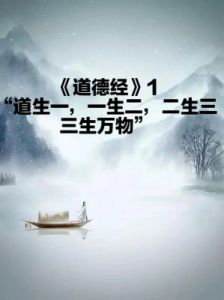 一生二，二生三，三生万物——道法自然与《道德经》的通俗解释