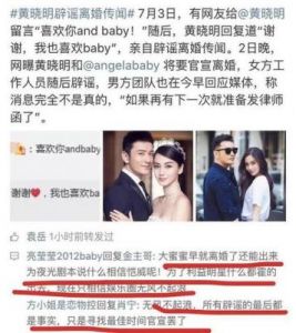 黄晓明与Baby宣布离婚，官方声明证实分手