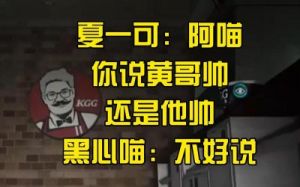 夏一可的真实长相：她的男友是否为阿喵？