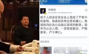 毕福剑在饭局上说出不当言论，引发关注