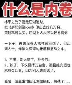 内卷是什么？网络用语“通俗一点”的来历