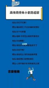 高级情话一问一答，轻松哄人开心，套路撩人情话必备！