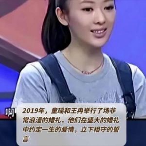 童瑶丈夫王冉婚姻状况分析：曾离婚并有子女，与童瑶共筑美好婚姻生活