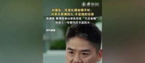 刘强东事件始末：澄清被捕及坐牢传闻，真相大白