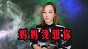 妈妈我想你高清无删减视频 我的妈妈日语版免费观看