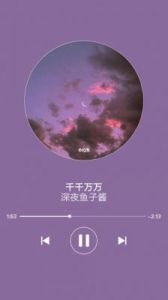 千千万万个日夜是哪首歌？千千万万歌曲介绍