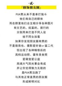 Pua是什么？网络用语与不同情境下的常见Pua技巧