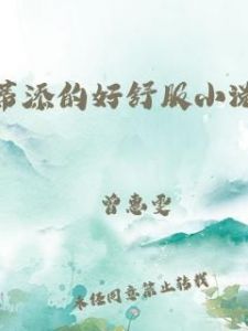 公交车上的激情短篇小说集锦（精选500篇）