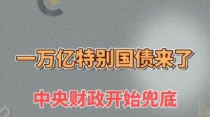 恒大债务总额达1.9万亿元，这一数字究竟意味着什么？