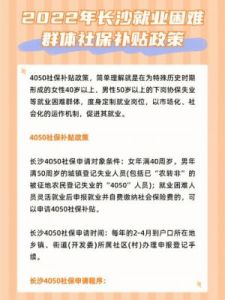 4050社保补贴政策适用对象及年限要求