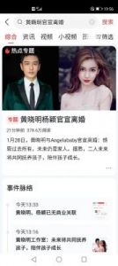 黄晓明与杨颖离婚原因及深度分析