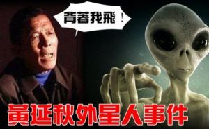 黄延秋事件揭秘：真相大白背后的故事