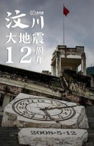 5.12汶川地震级别及发生时间