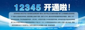 12345不是随意拨打的号码，你知道它的受理范围吗？