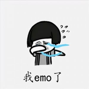 人默默emo了意思是什么？Emo最早起源于哪里？