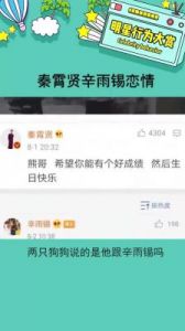 秦霄贤恋情曝光，与辛雨锡恋情疑被拍