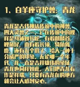 12星座专属灵兽：揭秘十二星座的守护神兽