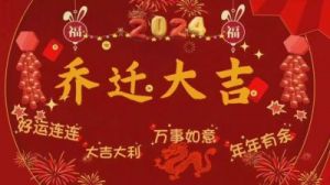 乔迁之喜：如何用吉祥话祝贺别人搬家？