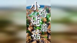 天王盖地虎暗藏段子，小鸡炖蘑菇成经典