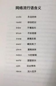 YYDS：网络流行语中的年轻人拼音首字母缩略