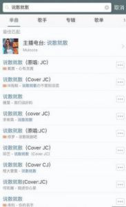 网易云音乐中的Cover是什么？是原唱还是翻唱？