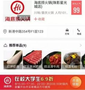 海底捞大学生优惠券如何使用？什么时间段可以使用学生证打折？