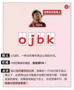 女生说'ojbk'是什么意思？揭秘网络流行语背后的含义