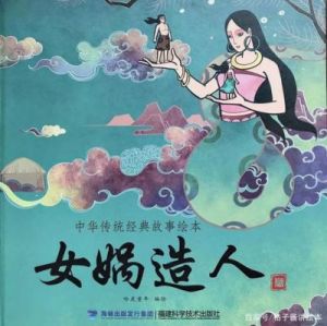 女娲造人：神话背后的真相