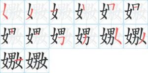 如何正确发音：垚字