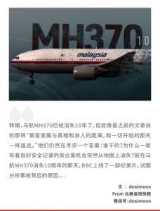 马航MH370真相揭秘