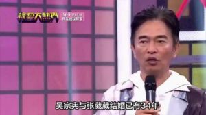 吴宗宪妻子张葳葳现状曝光，分居传闻发酵，吴宗宪仅回应四个字