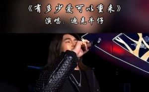 精选迪克牛仔10大经典歌曲，嗓音独特魅力无穷