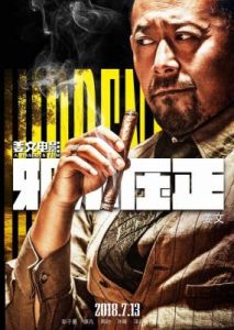 姜文新作《邪不压正》即将上映，网友热议：仅预告片就令人激动不已！