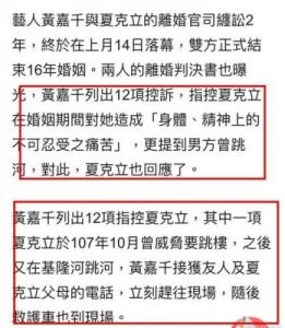 黄嘉千离婚判决书公开，曝光12项指控，揭露夏克立以死亡威胁要跳河