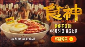 《食神》周星驰经典喜剧电影，8月31日起内地大银幕全新修复上映