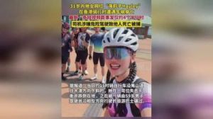 31岁内地女网红在香港骑行遭遇车祸不幸身亡，最后视频犹如预言