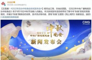 央视中秋晚会逐渐失去吸引力，批评者列举6个问题